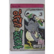 1975년 최석중 만화 악령의 최후 3
