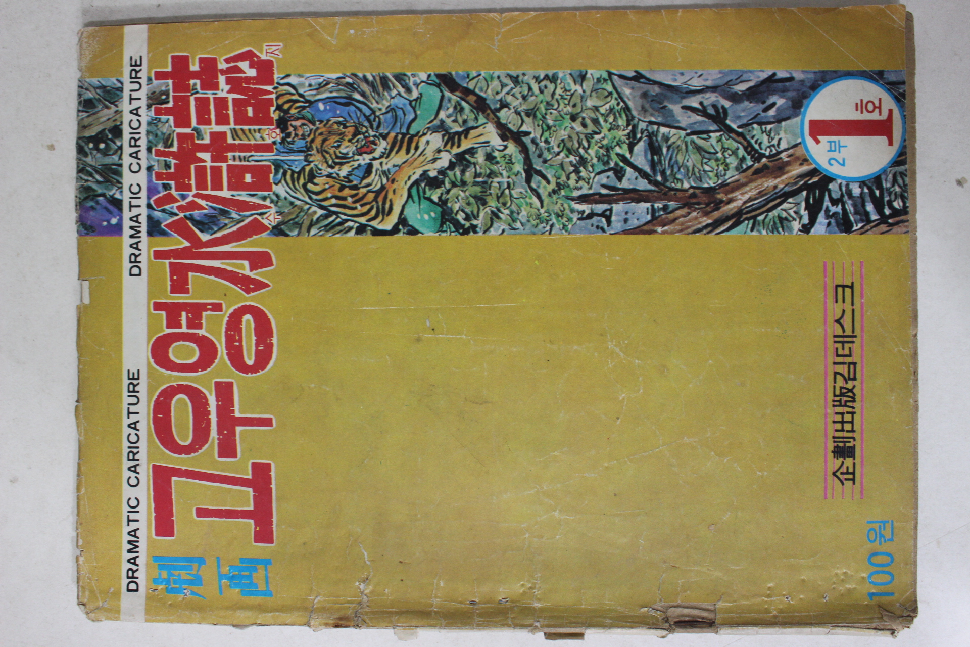 1974년 만화 고우영 수호지