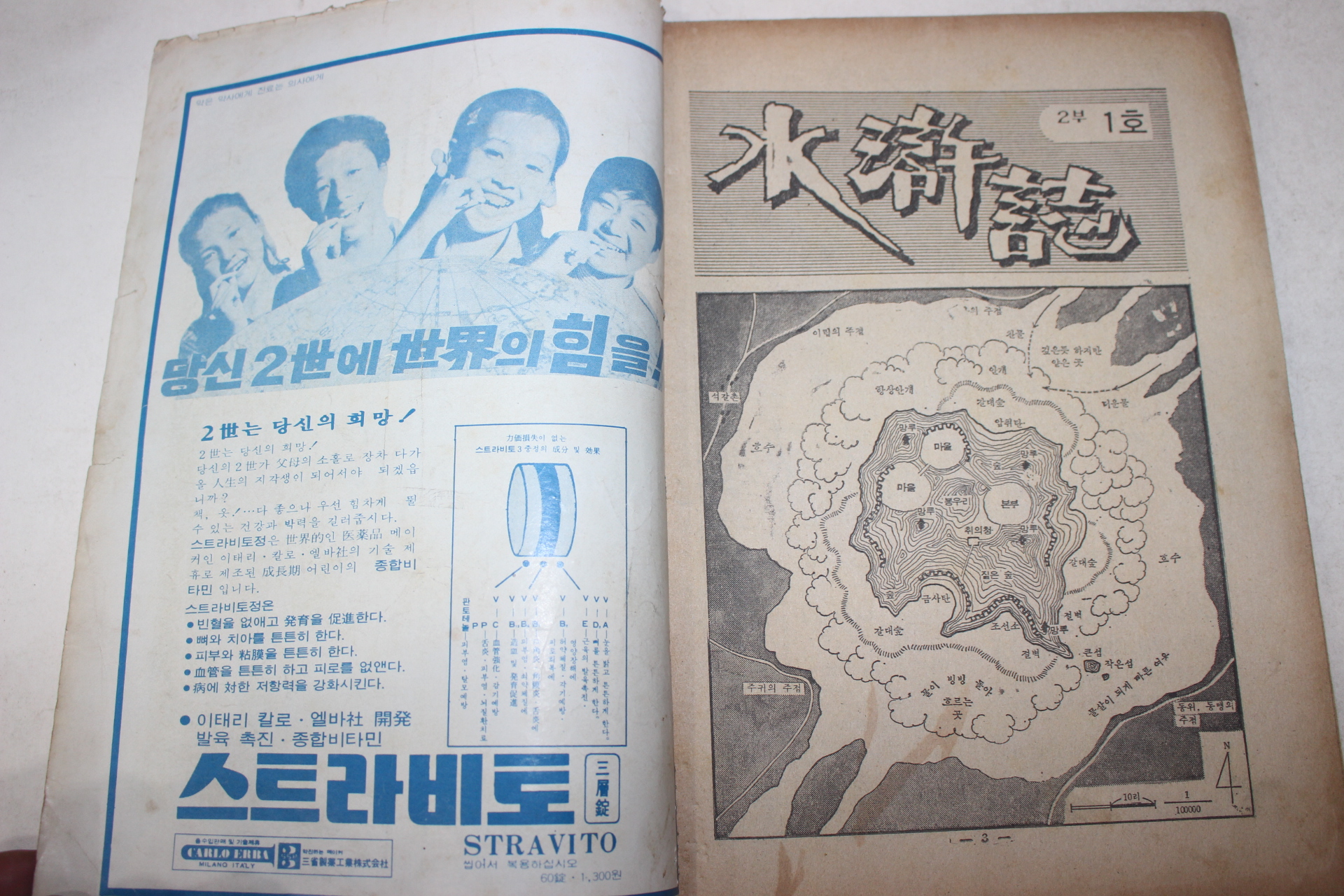 1974년 만화 고우영 수호지
