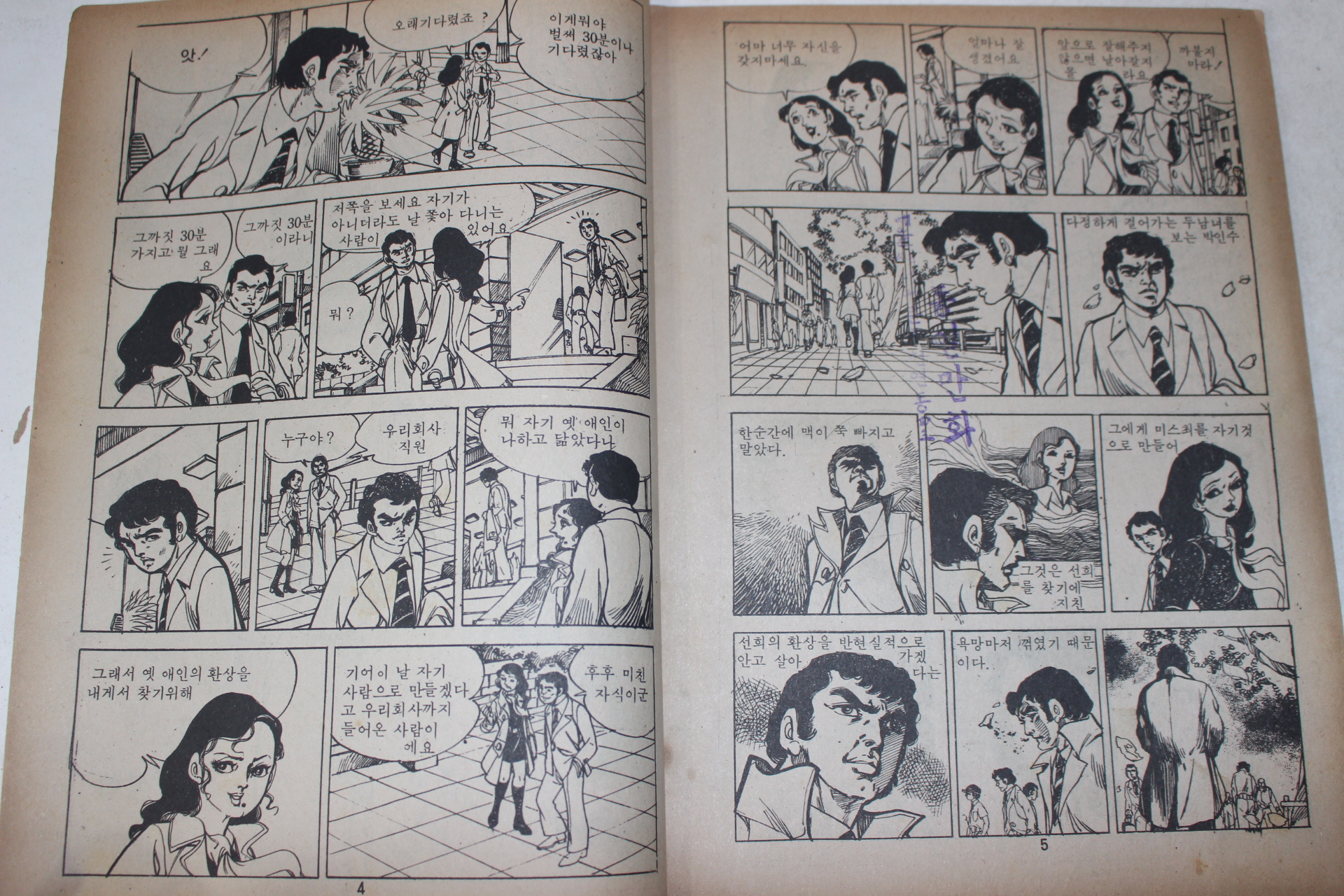 1976년 이종진 만화 사랑의 로타리 제9편