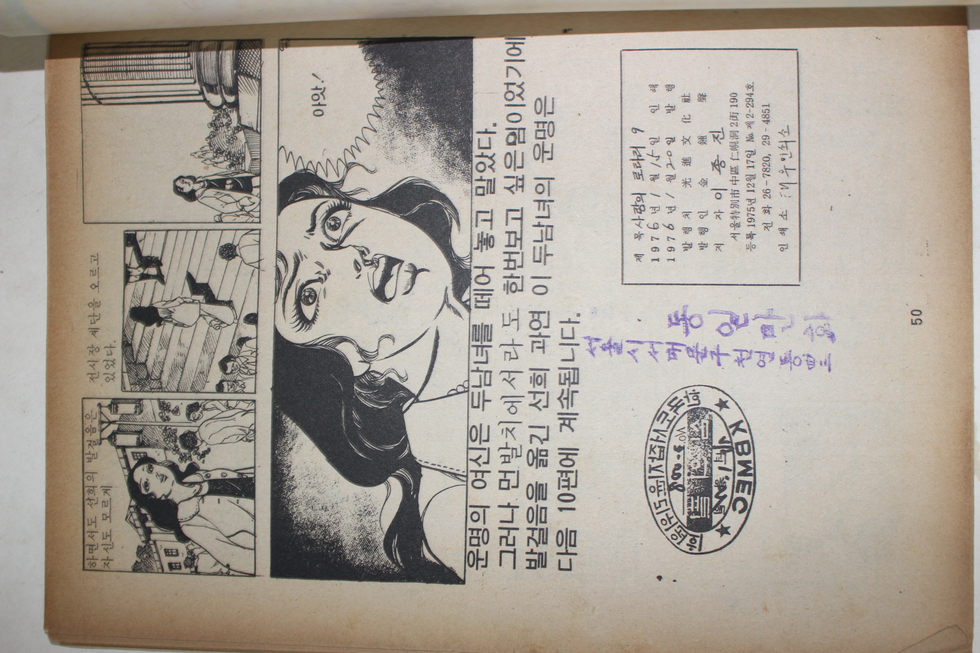 1976년 이종진 만화 사랑의 로타리 제9편
