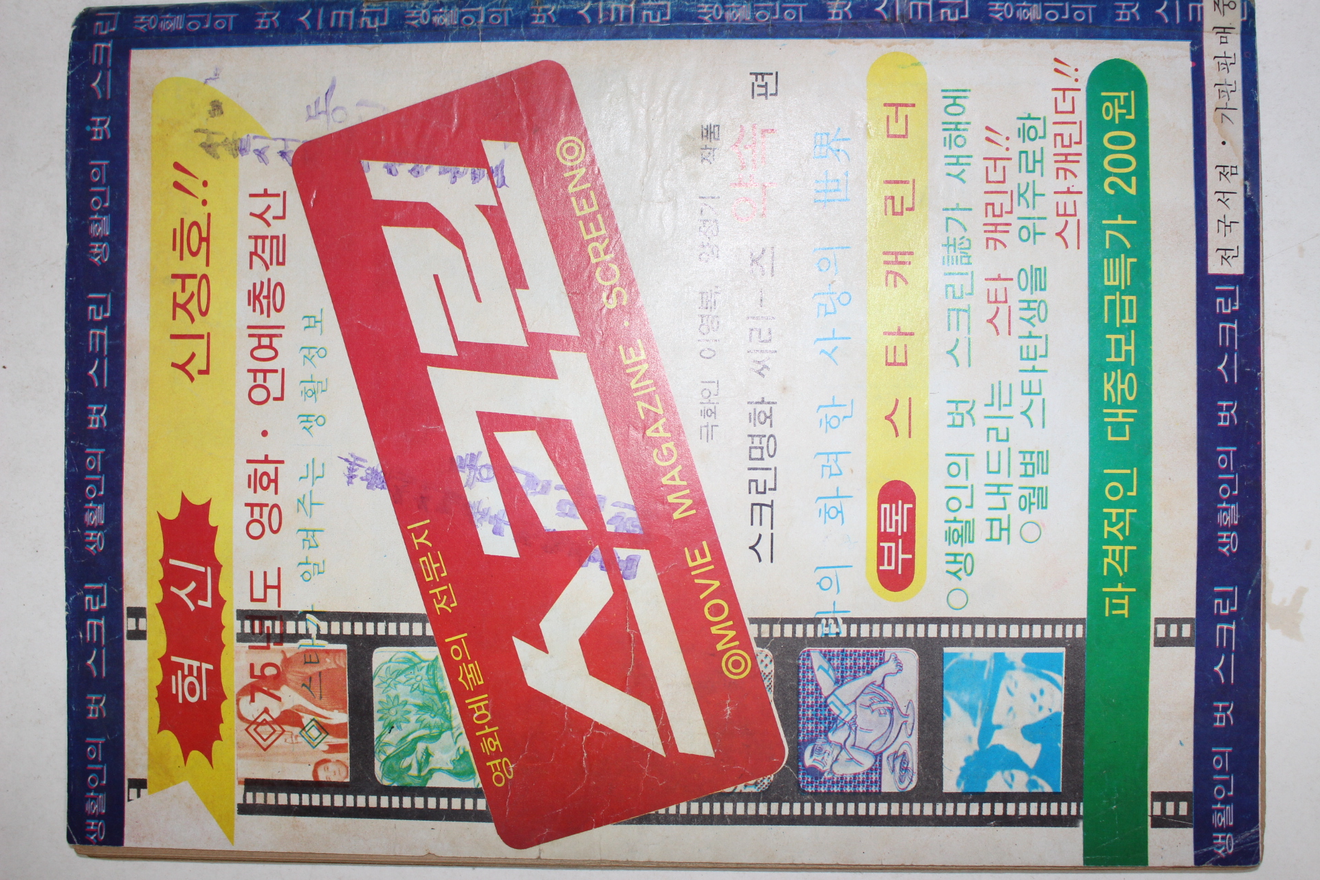 1976년 이종진 만화 사랑의 로타리 제9편