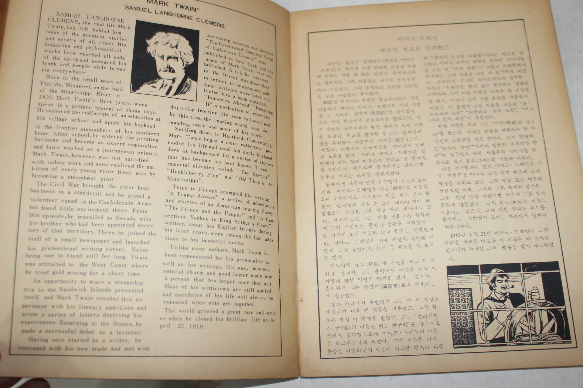 1969년초판 장문각 만화 왕자와 거지