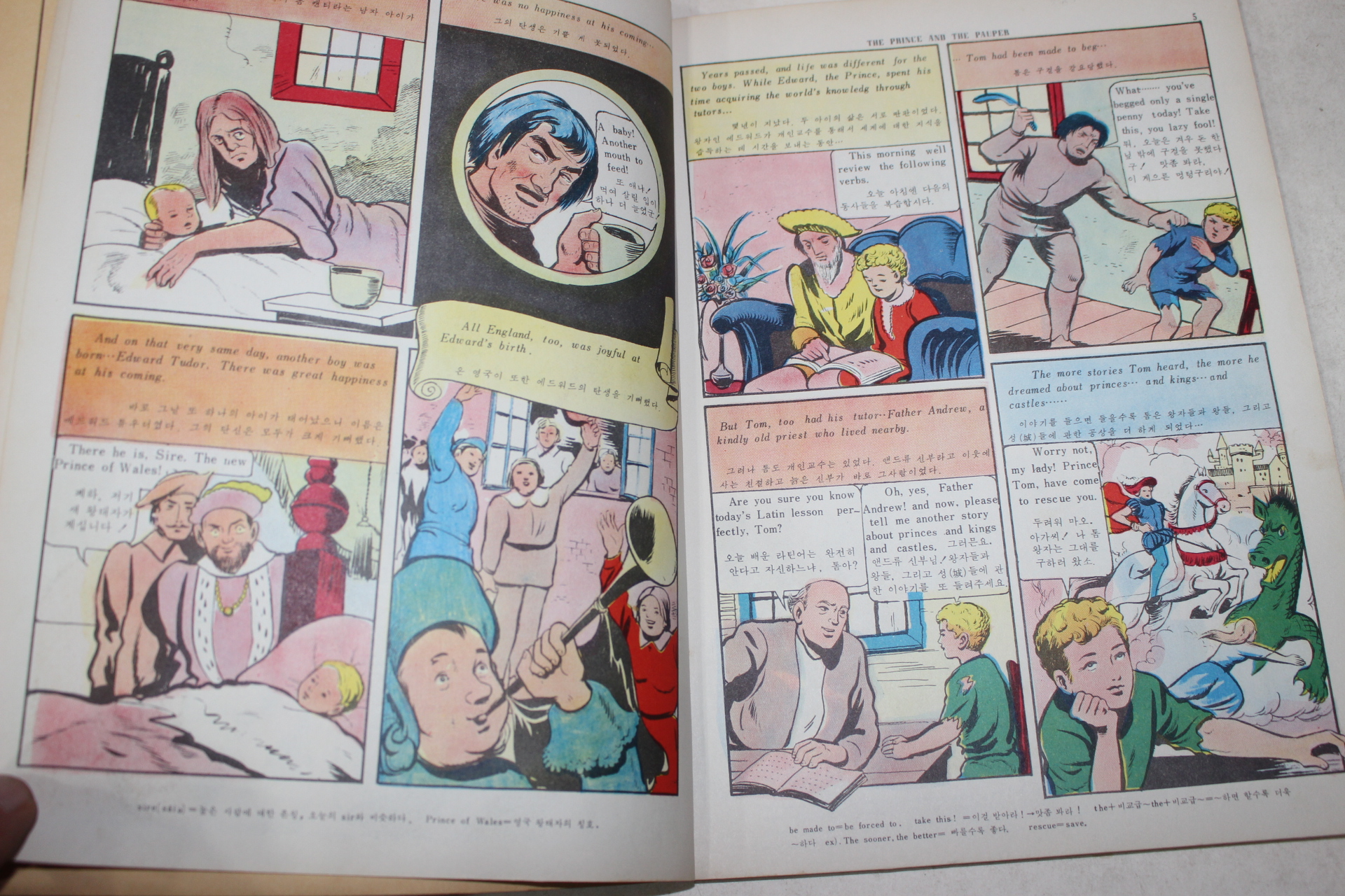 1969년초판 장문각 만화 왕자와 거지