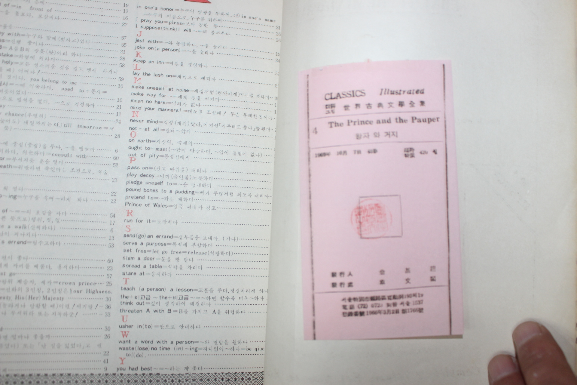 1969년초판 장문각 만화 왕자와 거지