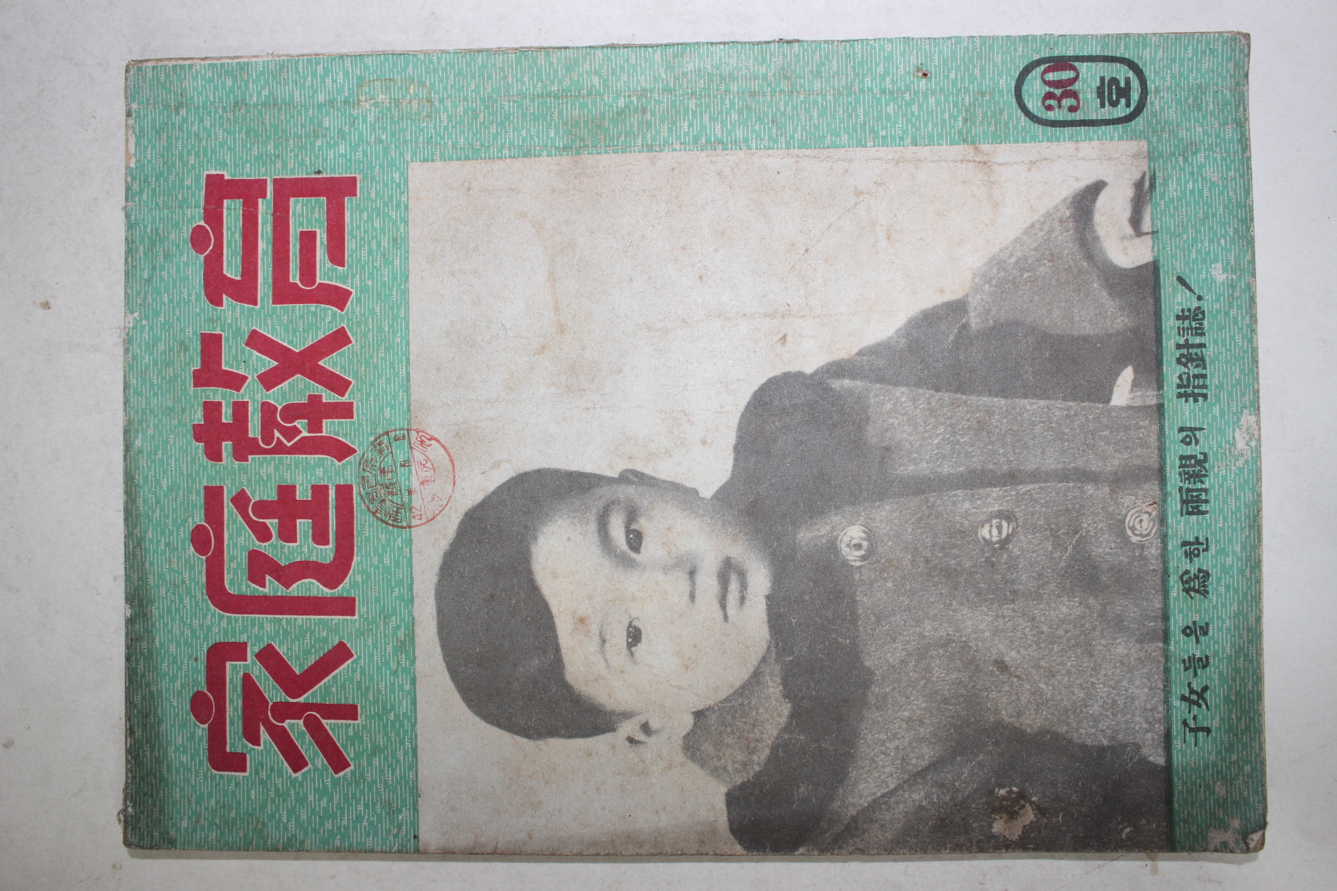 1961년 가정교육 30호