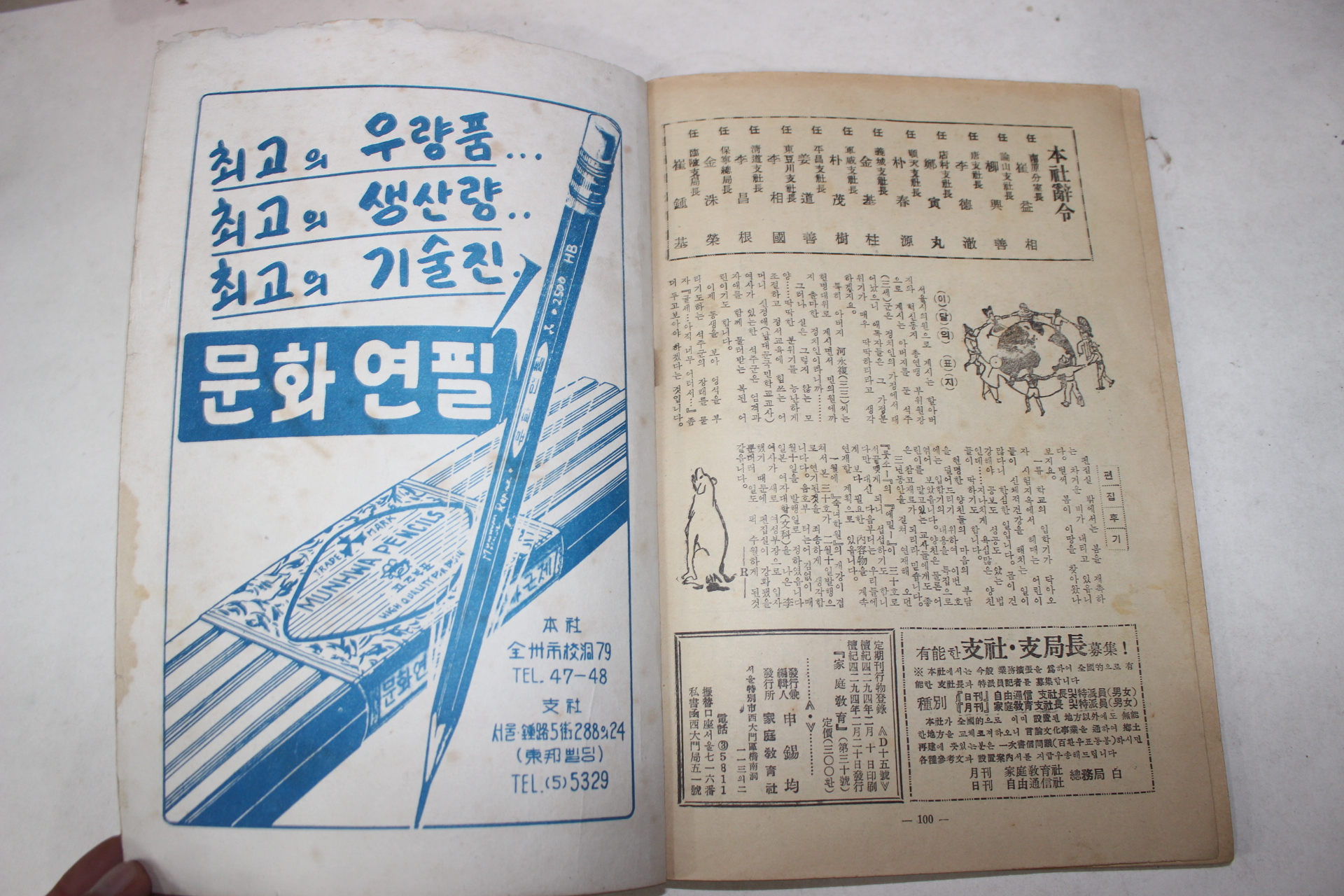 1961년 가정교육 30호