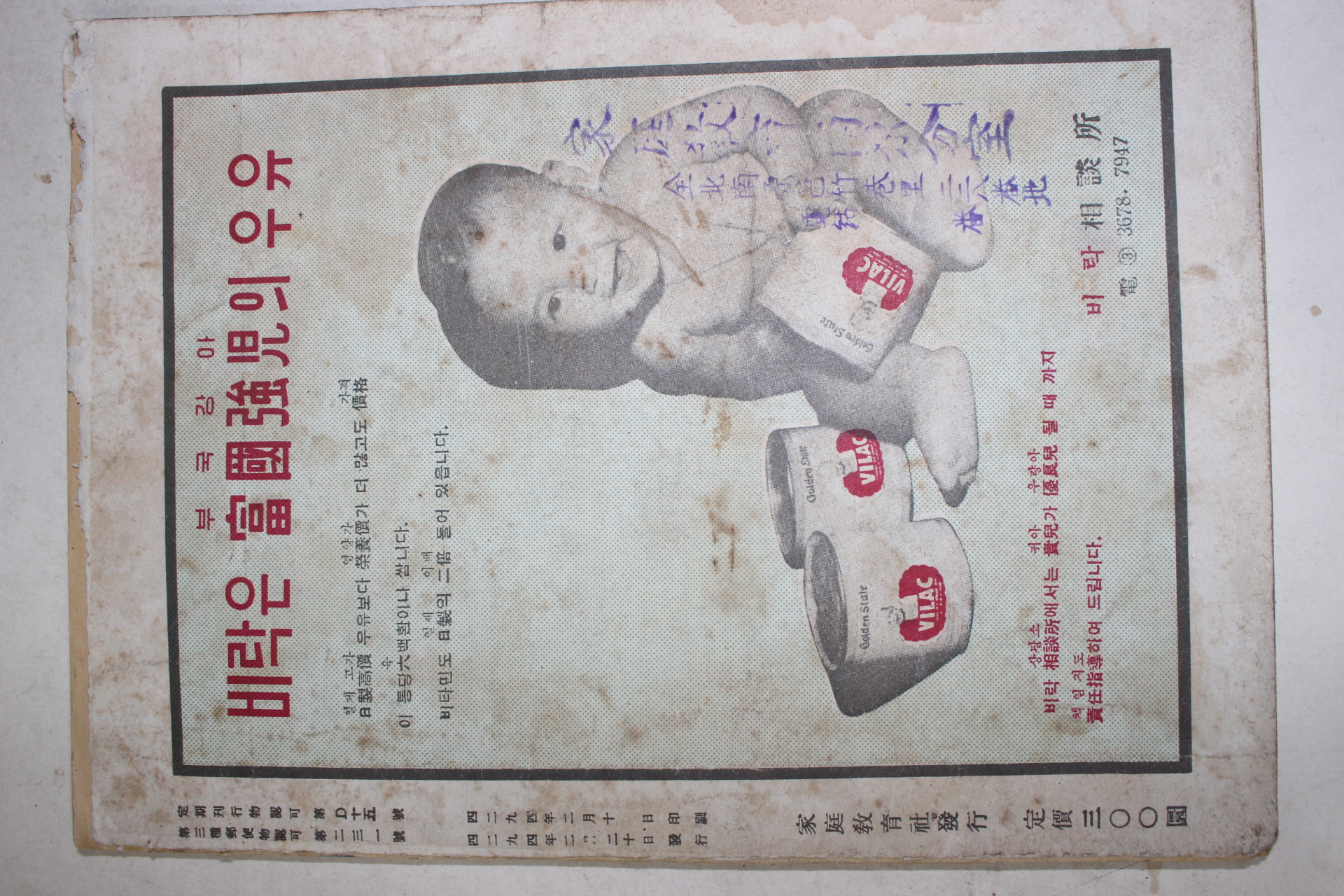 1961년 가정교육 30호