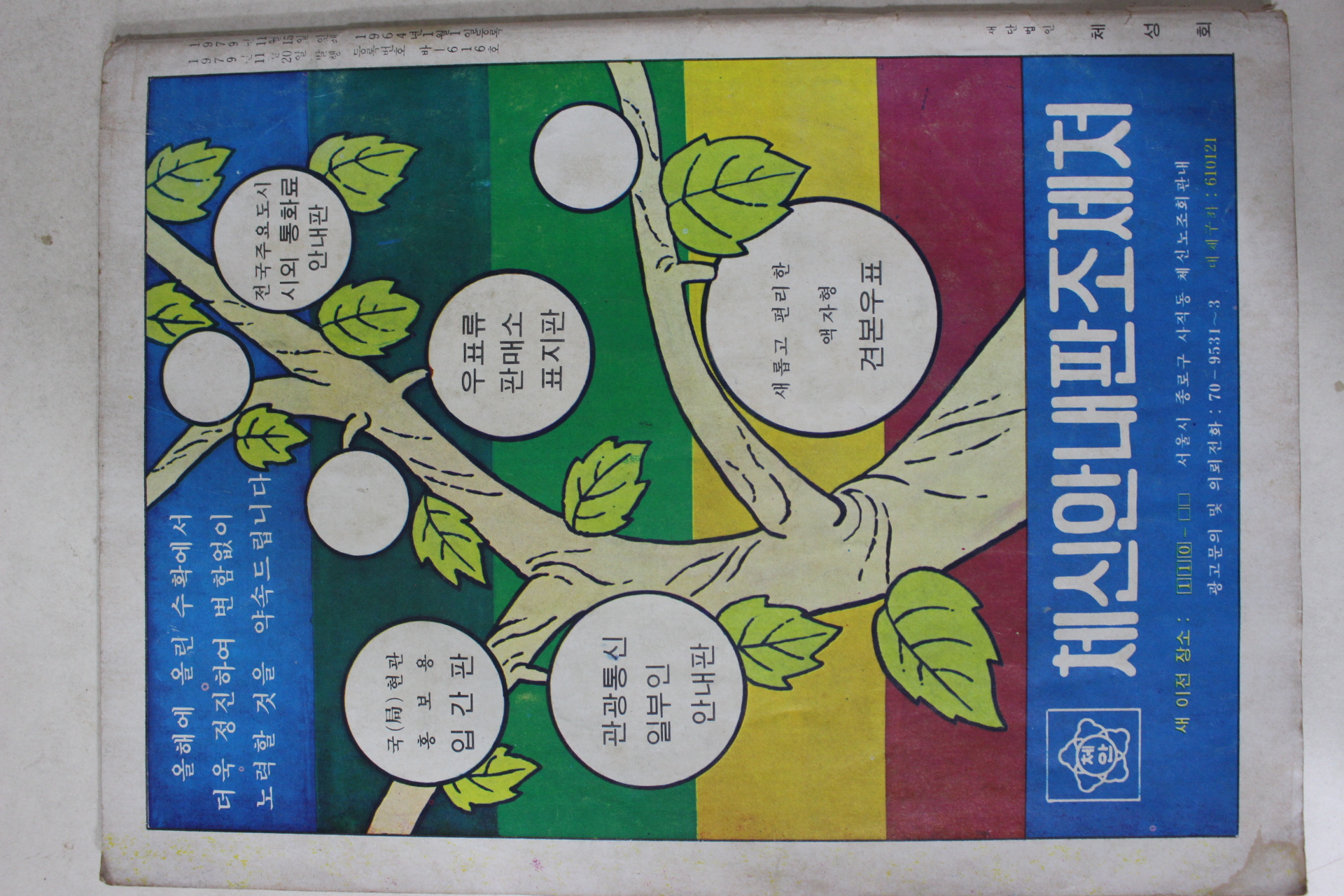 1979년 체신 11,12월호