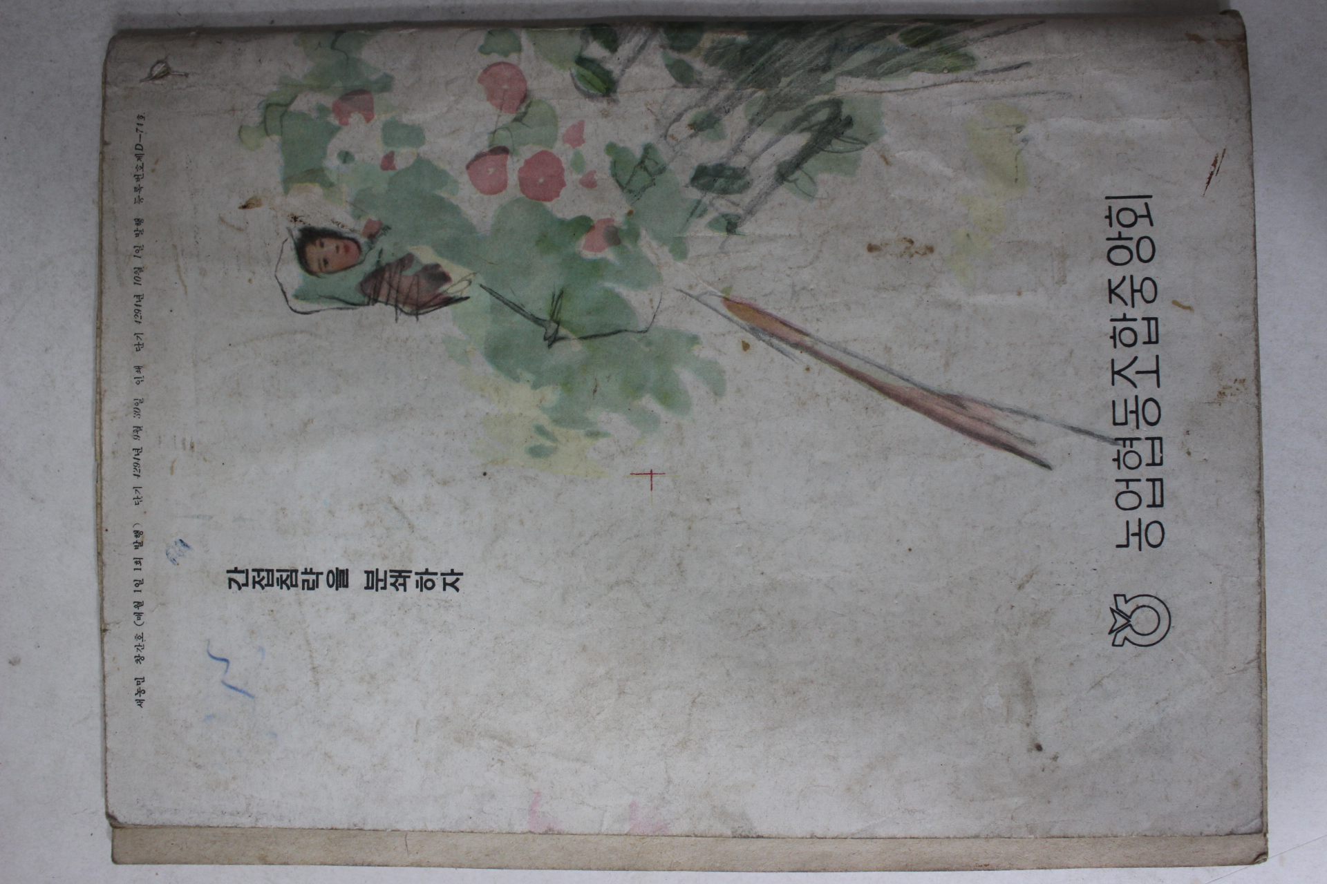 1961년 새농민 창간호