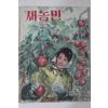 1961년 새농민 창간호