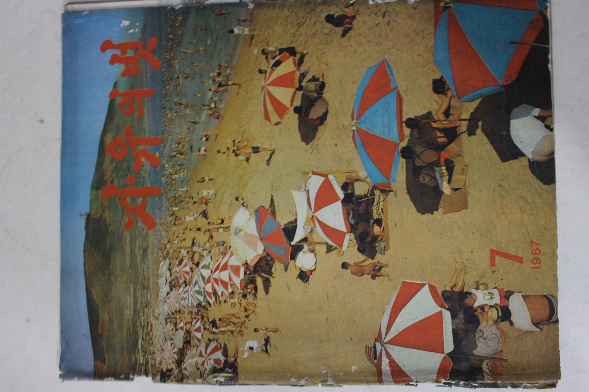 1967년 자유의 벗 7월호