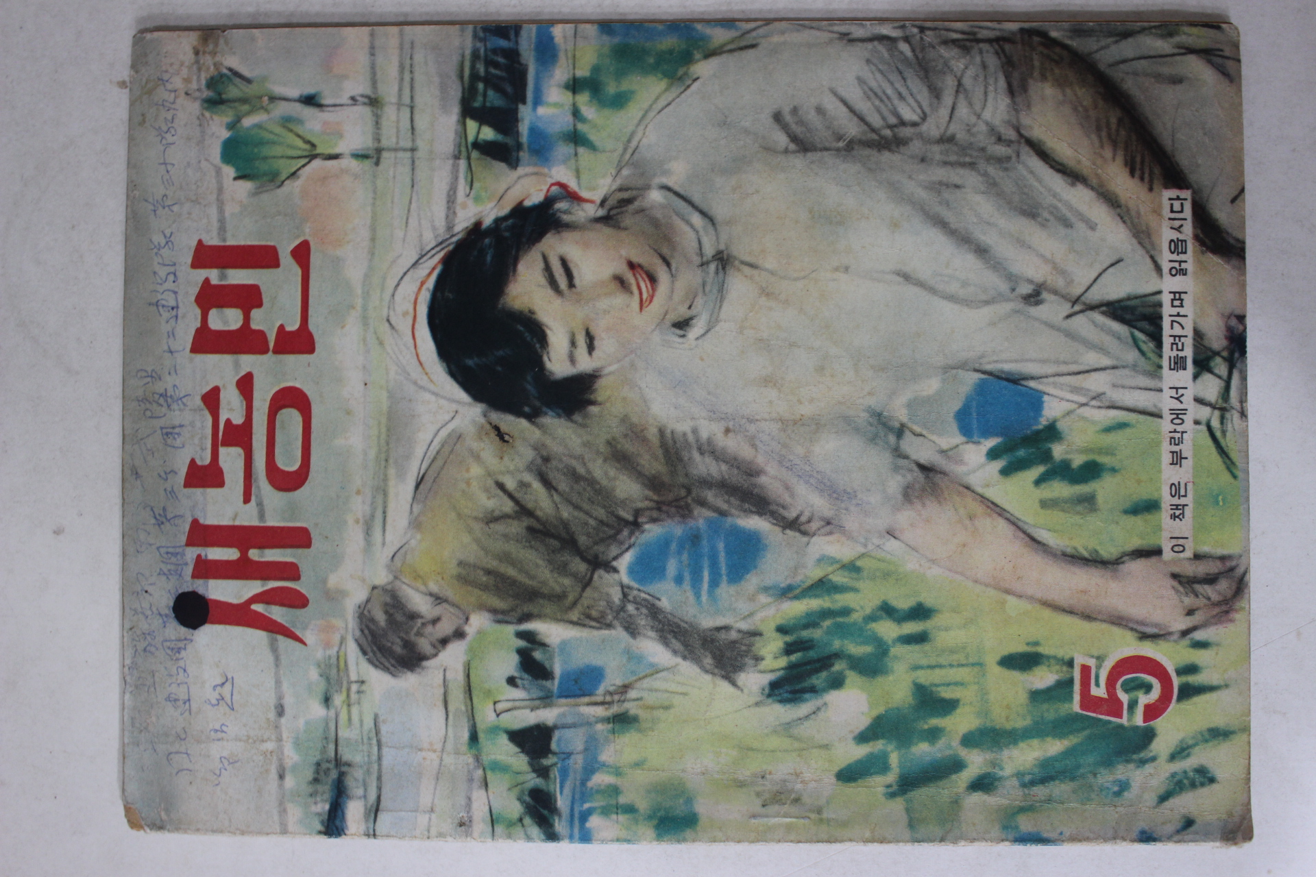1962년 새농민 5월호
