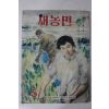 1962년 새농민 5월호