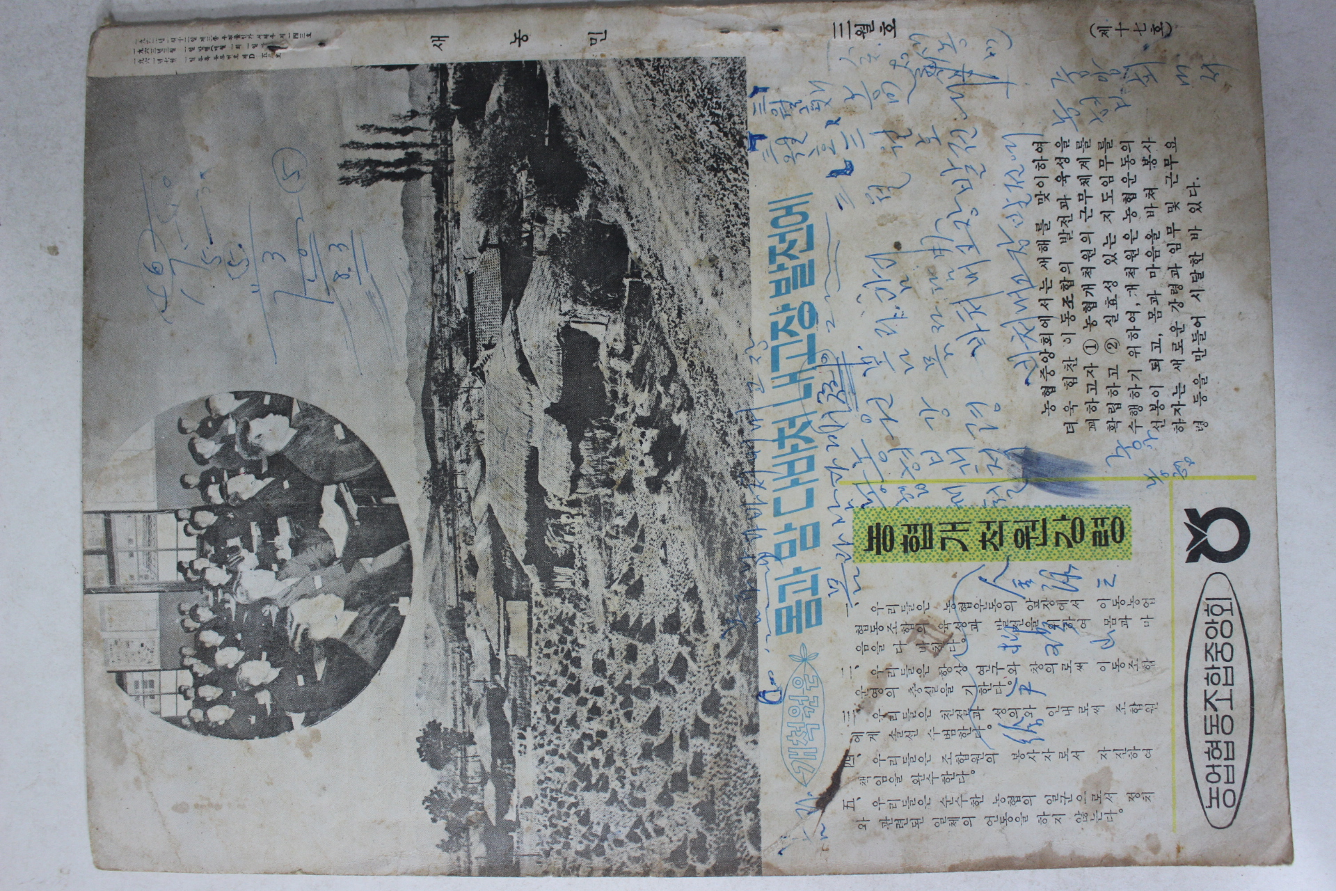1963년 새농민 3월호
