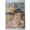 1963년 새농민 3월호