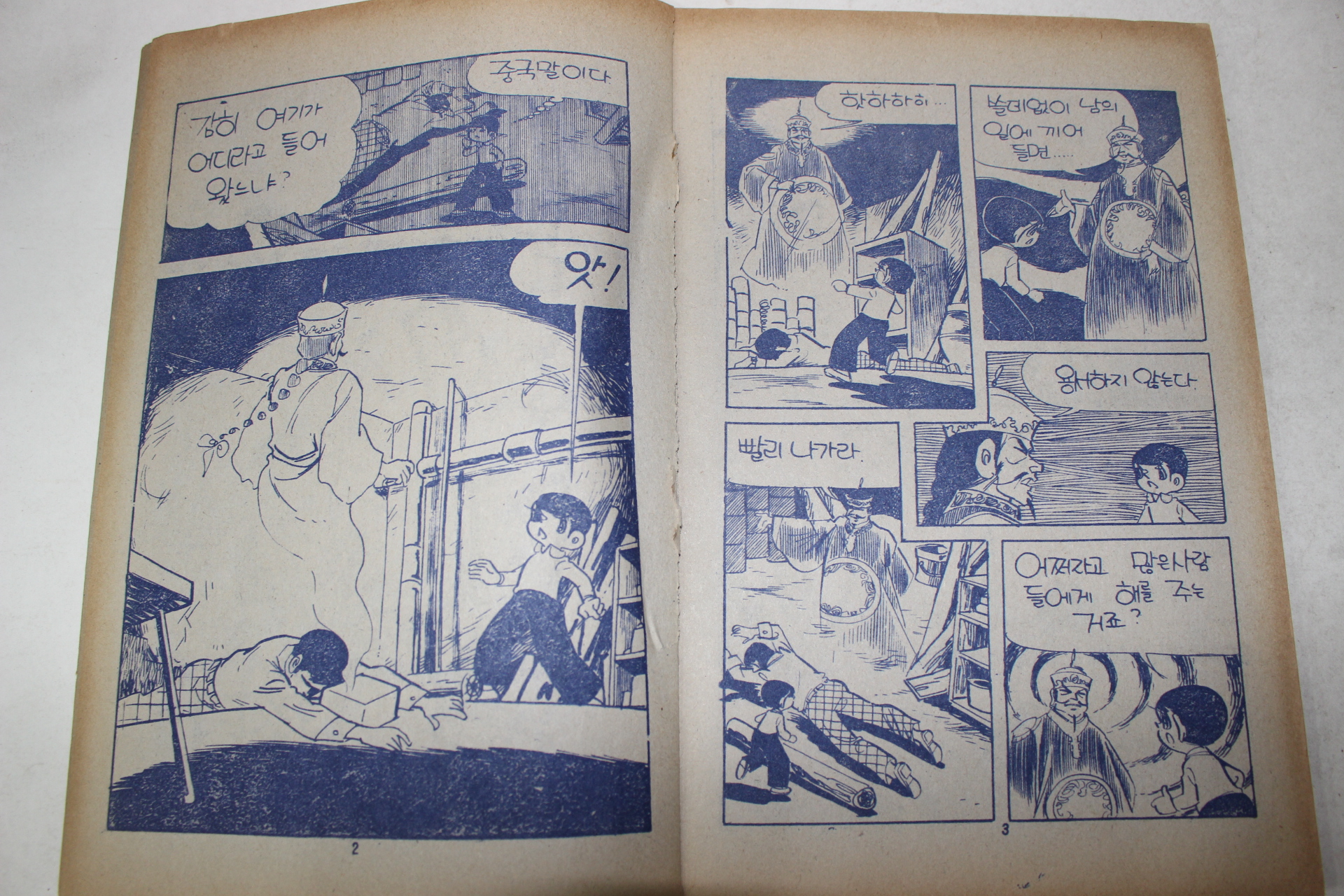 1977년 최석중 만화 괴이한 묘지의 비밀 3