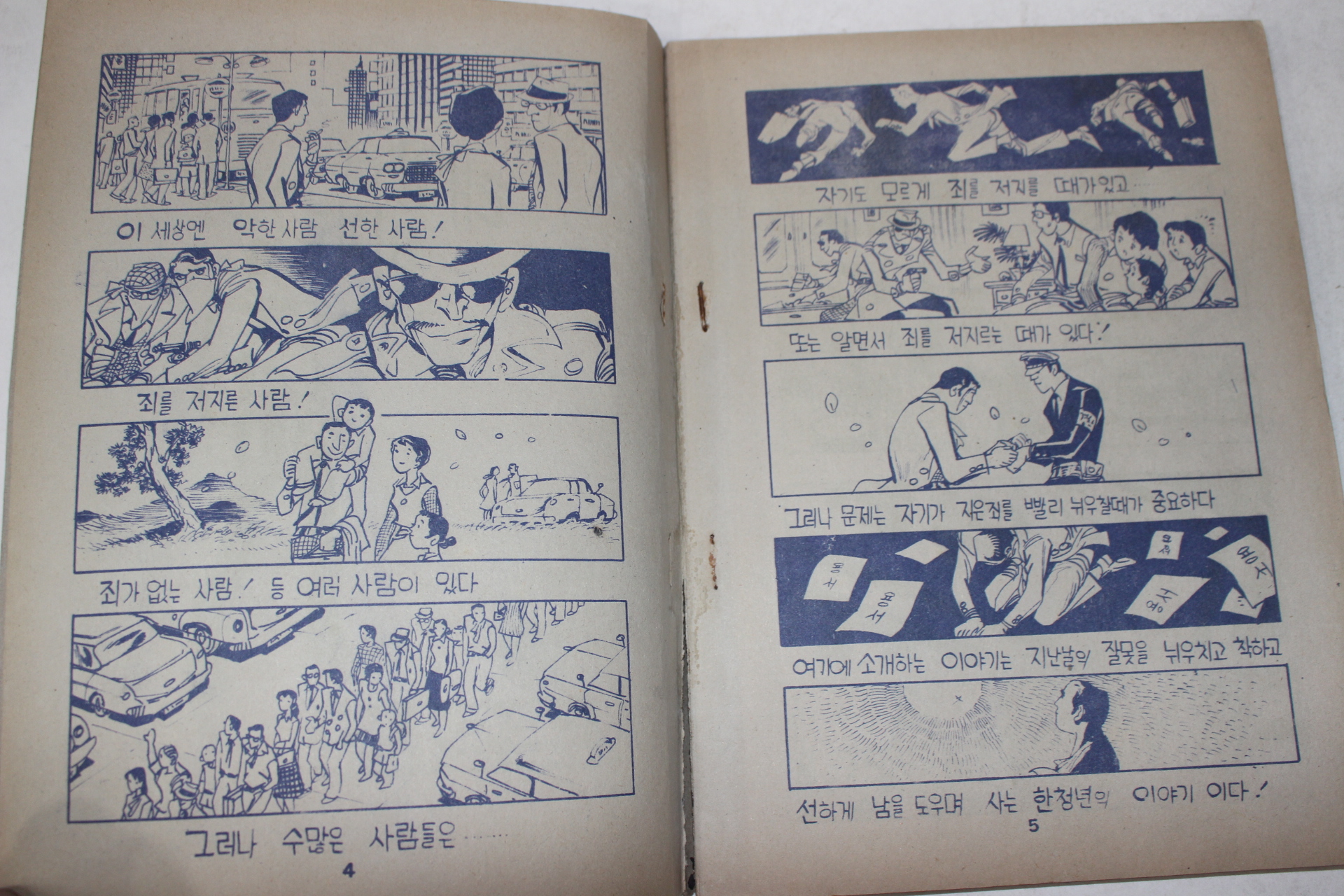 1979년 손의성 만화 태양이 비치는 거리 전후 2책완질