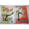 1979년 손의성 만화 태양이 비치는 거리 전후 2책완질