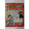 1979년 김영하 만화 아기사슴이야기 하권