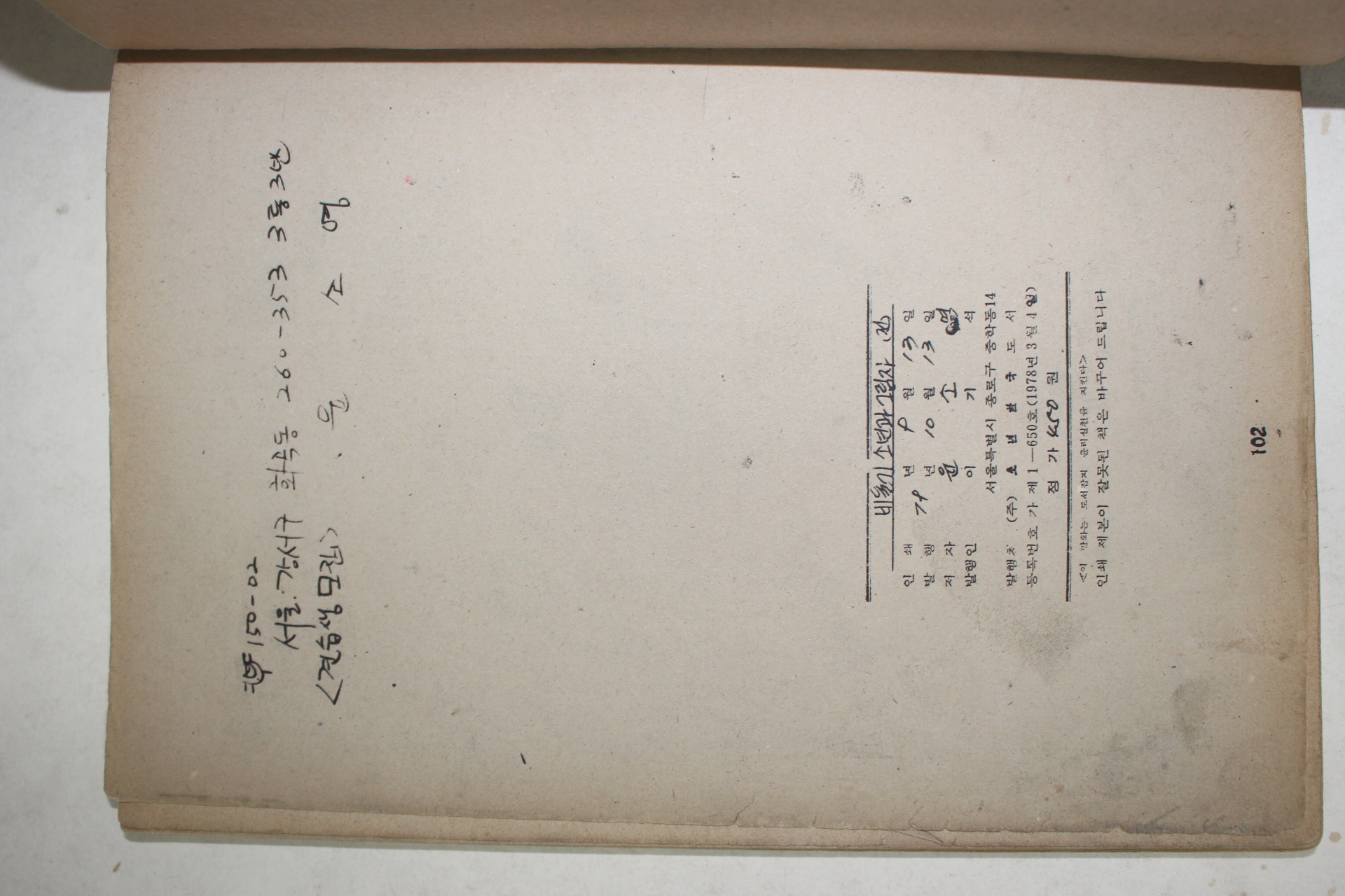 1979년 윤소영 만화 비둘기소년과 그림자 전 1책