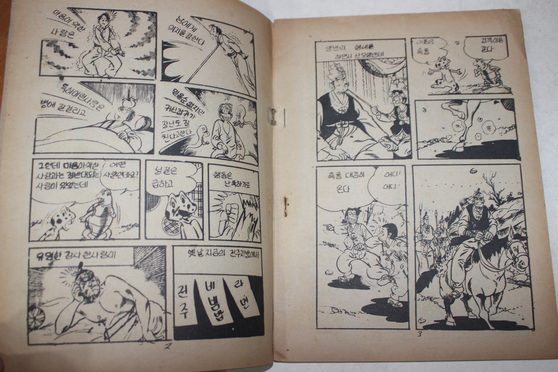 1976년 박진우 만화 여우굴 1