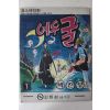 1976년 박진우 만화 여우굴 1