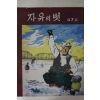 1956년 자유의 벗 제7호