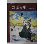 1956년 자유의 벗 제7호