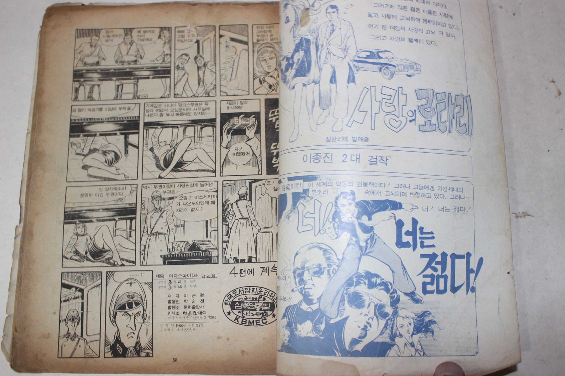 1975년 성인만화 이근철의 여자스파이 제3권