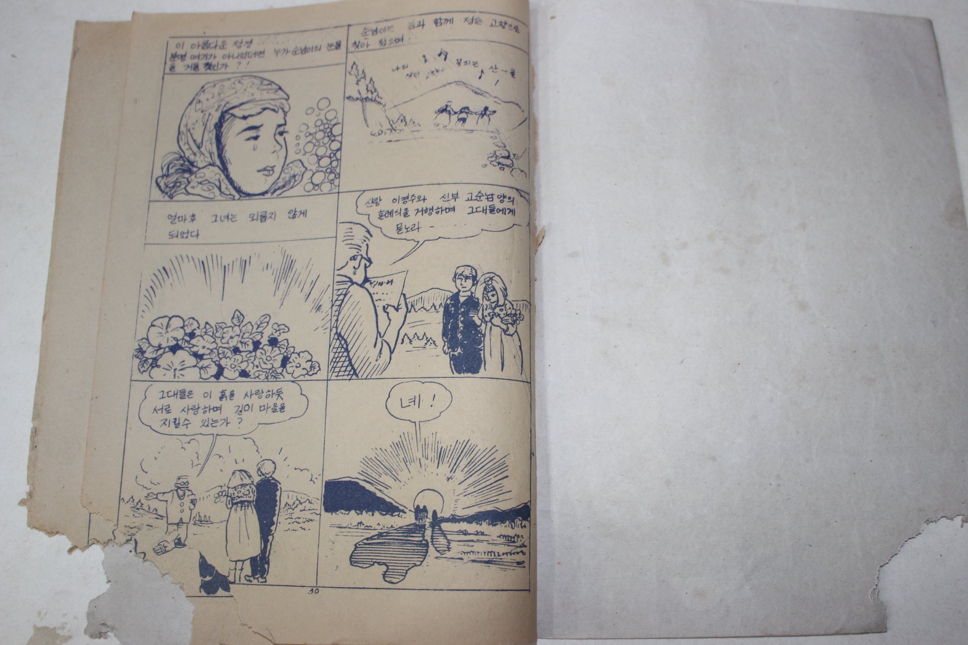 1970년 부천군수 노창현 만화 고향의 봄