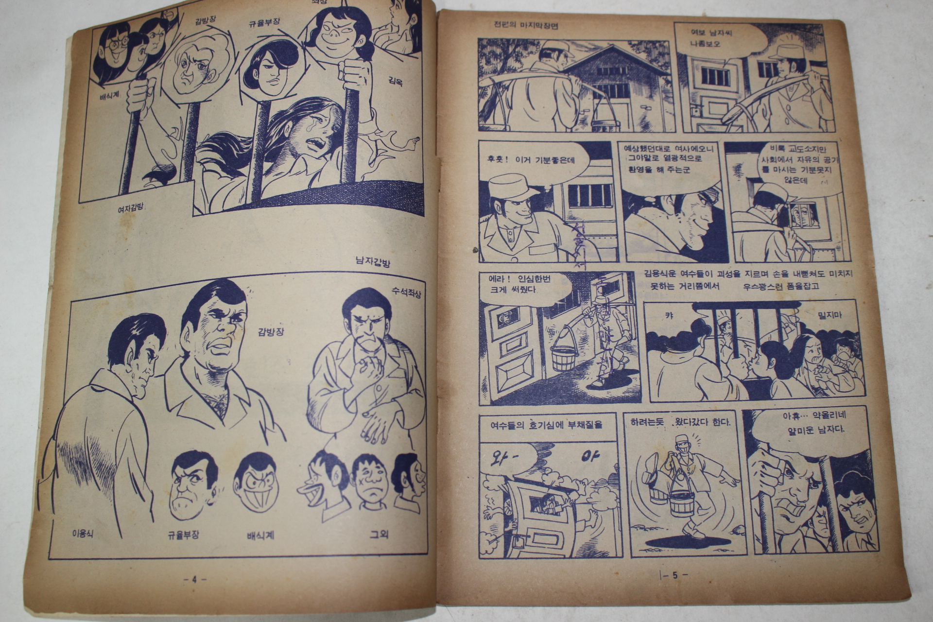1976년 조자룡 성인만화 지옥녀 제4편