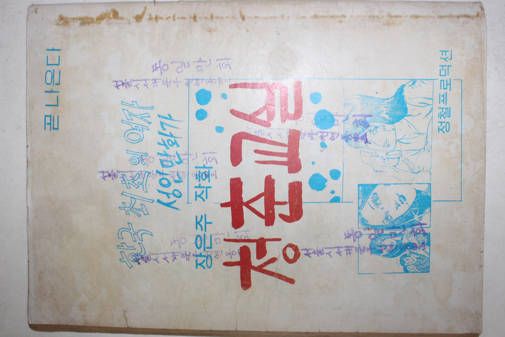 1976년 조자룡 성인만화 지옥녀 제4편