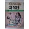1976년 조자룡 성인만화 지옥녀 제4편