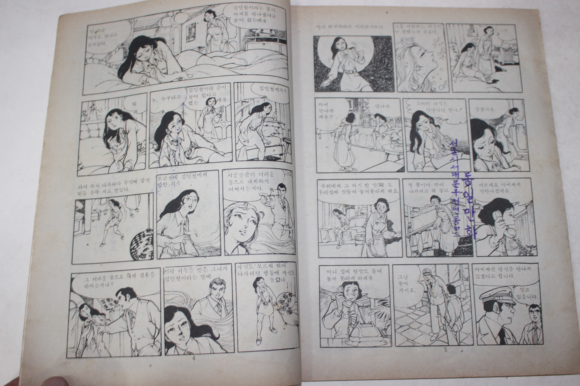 1975년 이종진 성인만화 사랑의 로타리 제4편