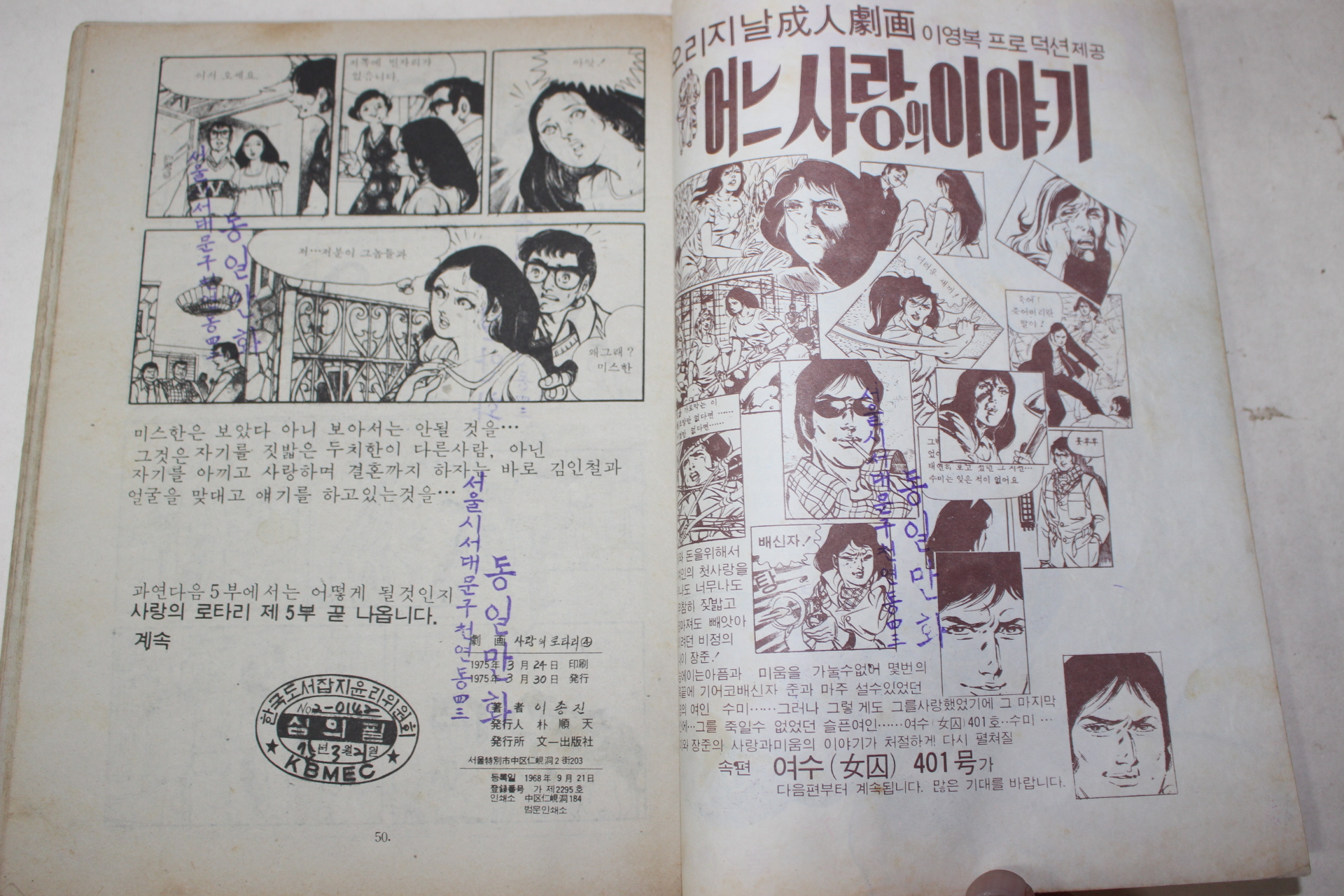 1975년 이종진 성인만화 사랑의 로타리 제4편