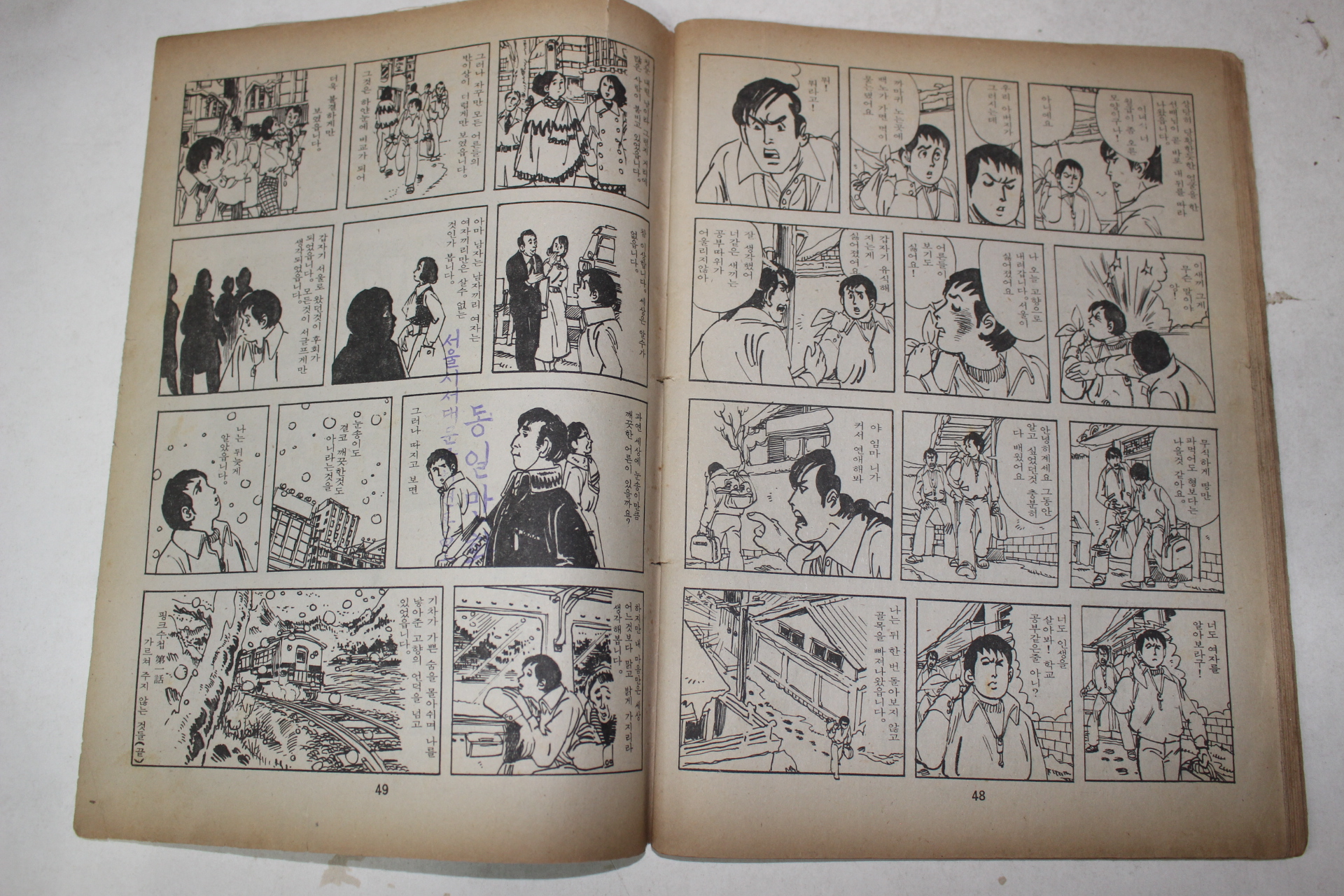 1974년 강철수 만화 핑크수첩 1