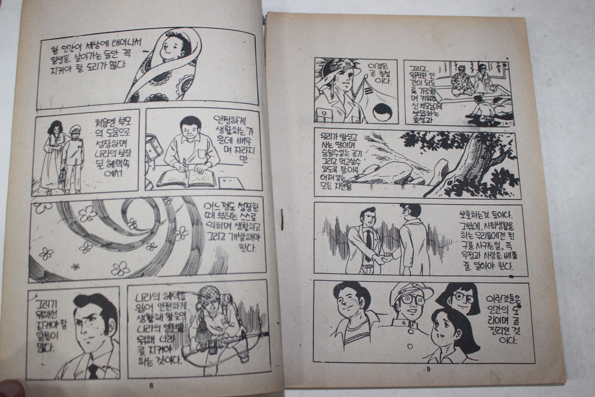 1979년 이상호 만화 우정은 태양처럼 전 1책