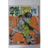 1979년 이상호 만화 우정은 태양처럼 전 1책