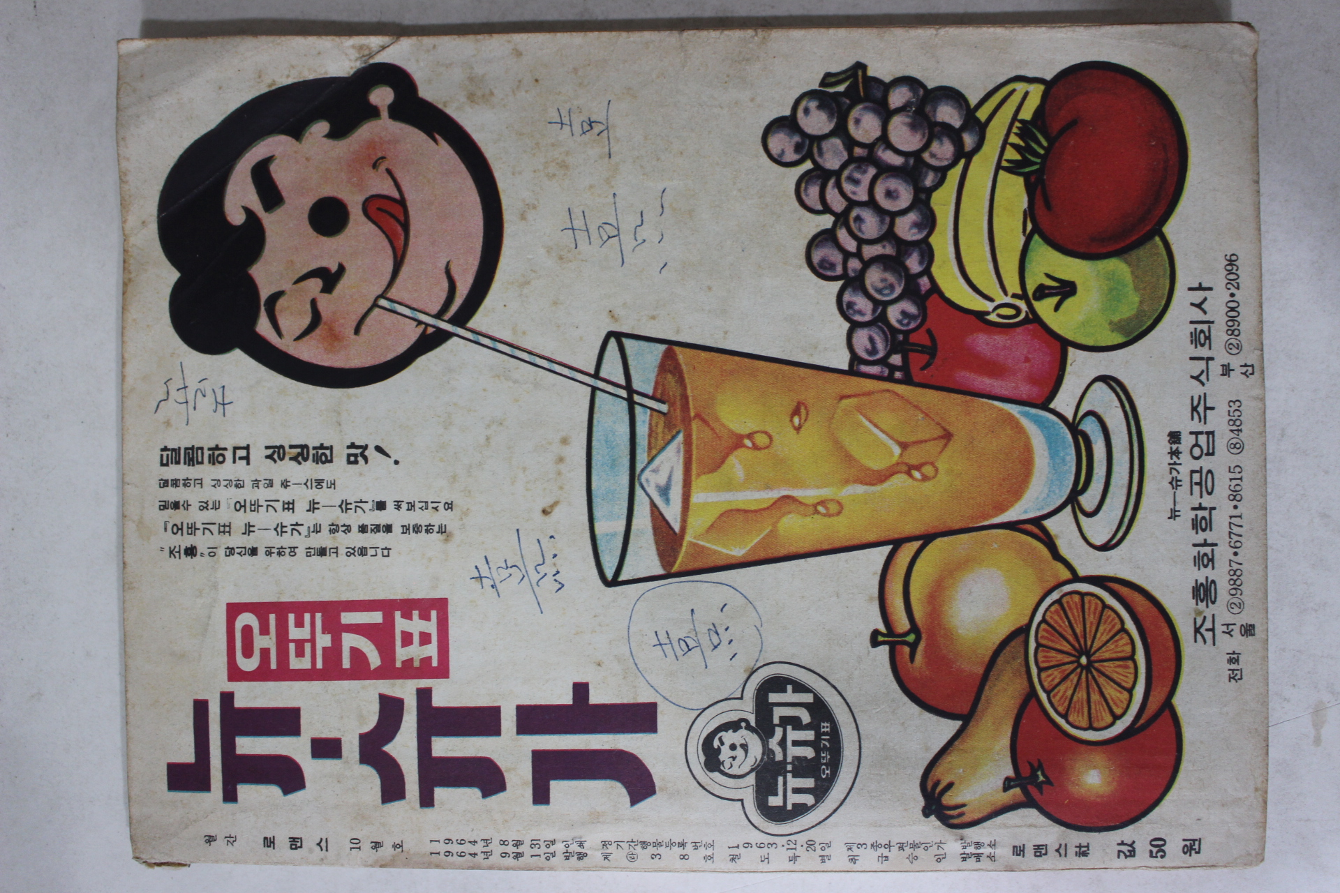 1964년 월간잡지 로맨스 10월호