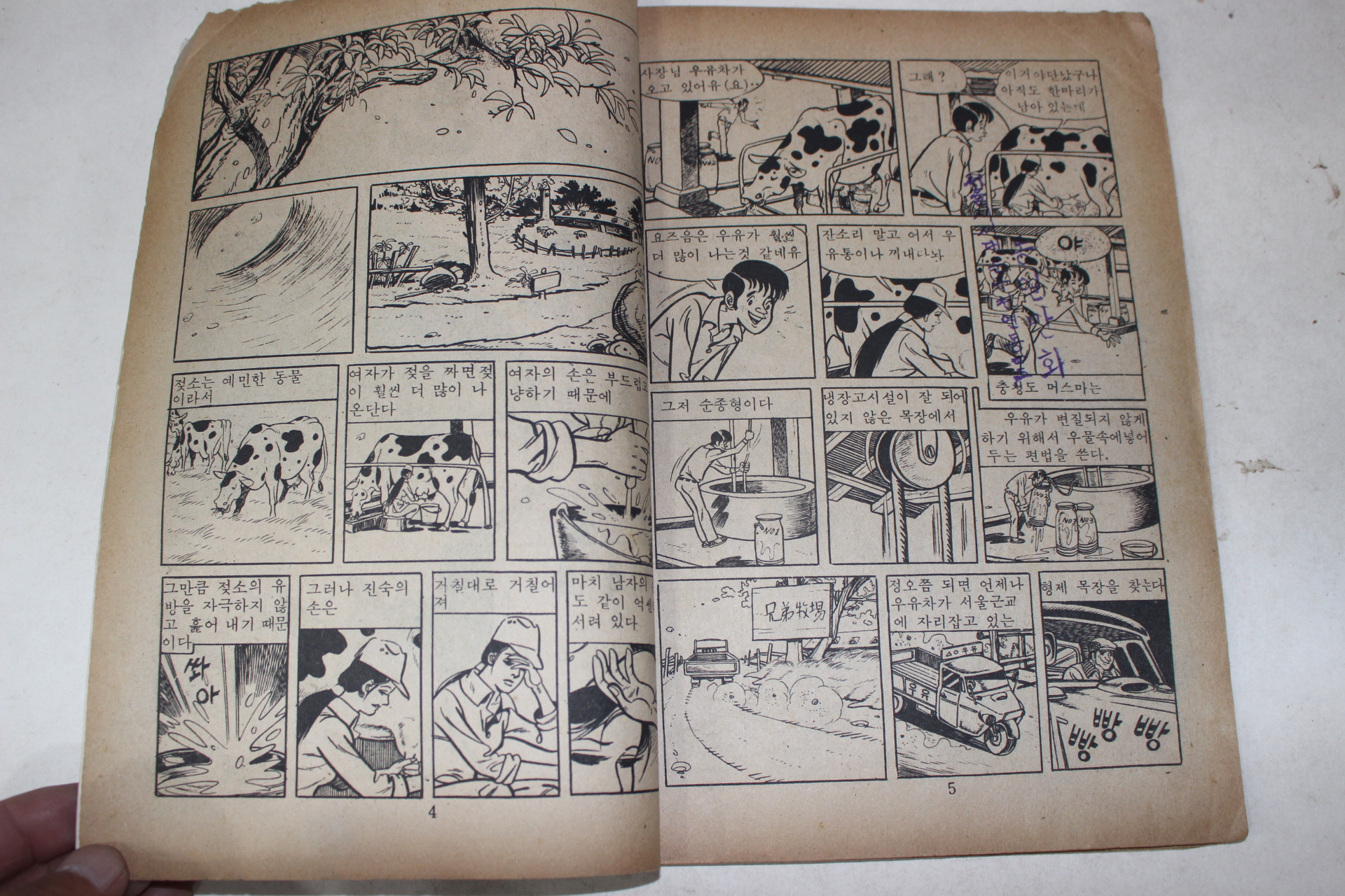 1976년 박부길 성인만화 사랑의 불꽃 4