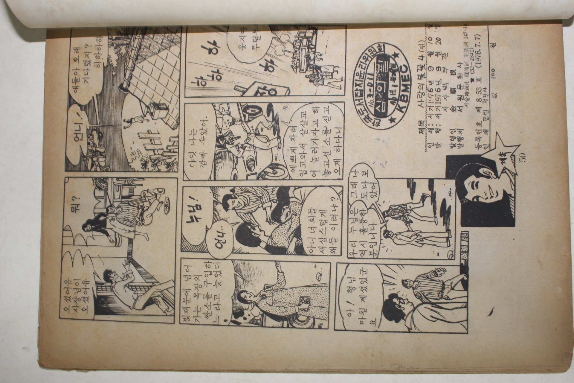 1976년 박부길 성인만화 사랑의 불꽃 4