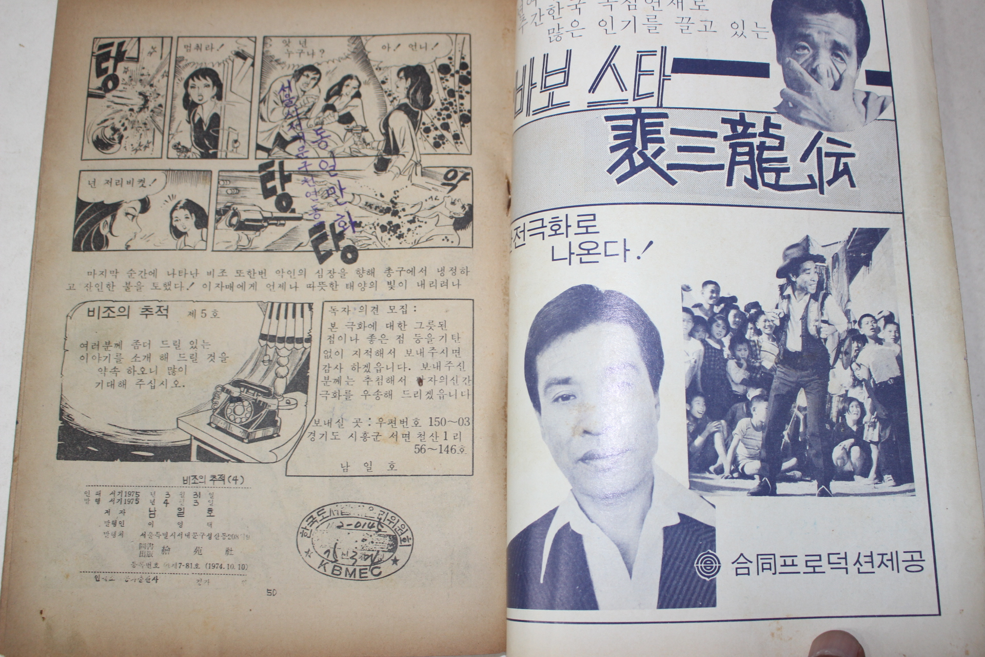 1975년 남일호 성인만화 비조의 추적 4