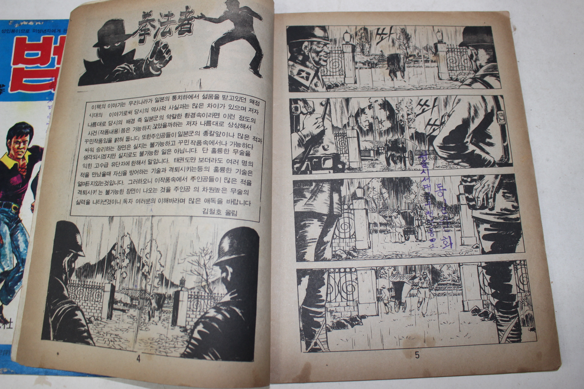 1976년 김철호 성인만화 권법자 1,2  2책