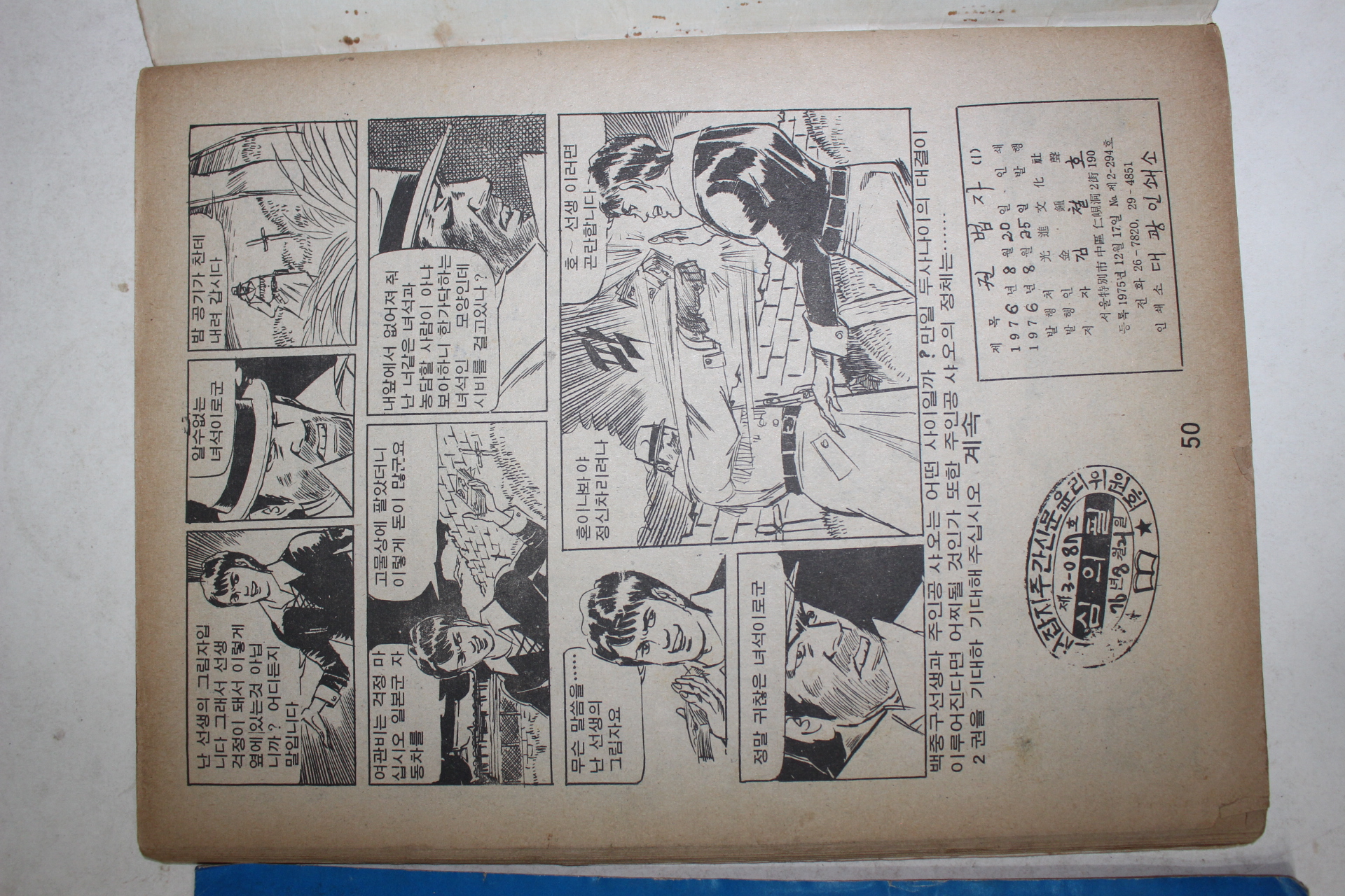 1976년 김철호 성인만화 권법자 1,2  2책