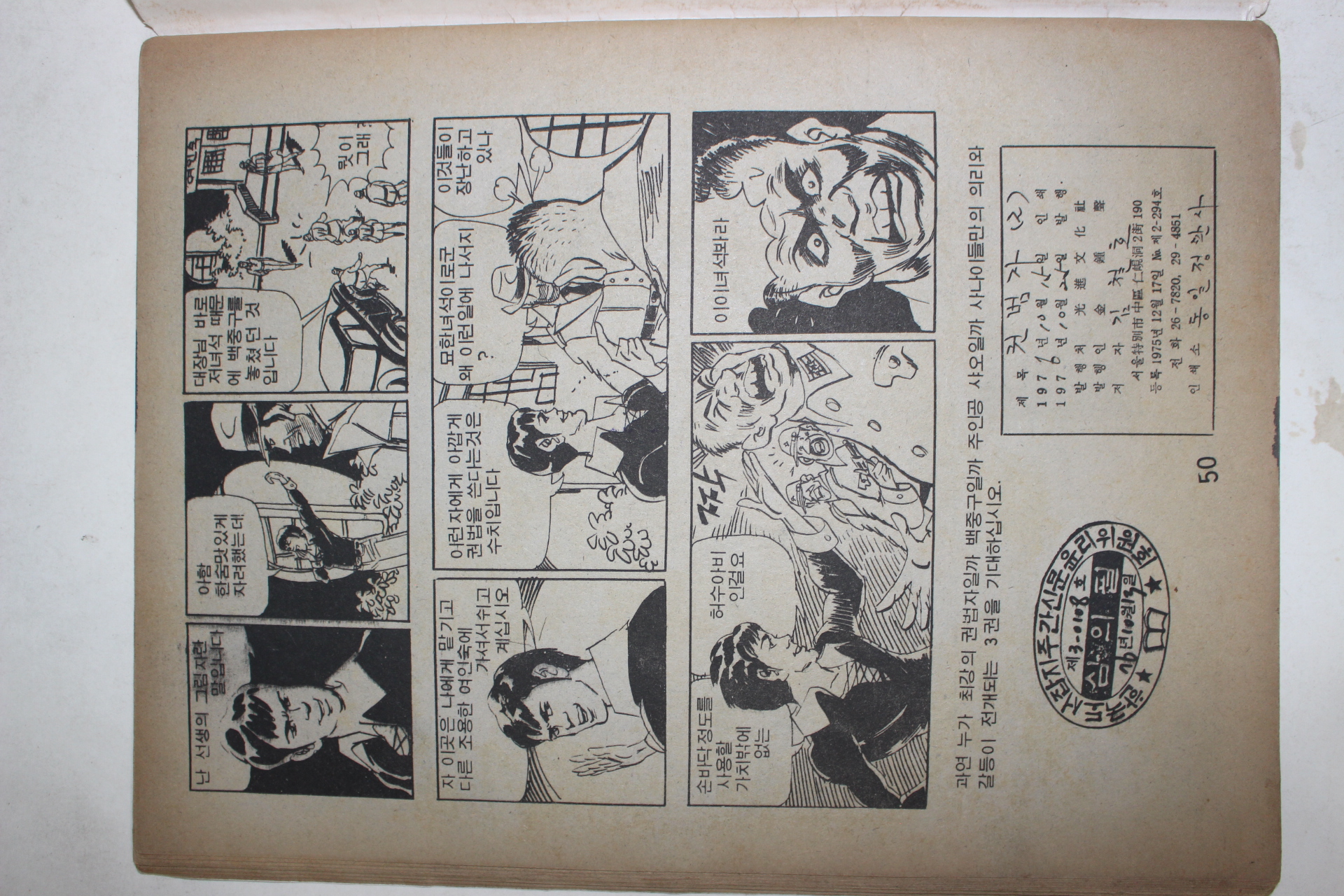 1976년 김철호 성인만화 권법자 1,2  2책