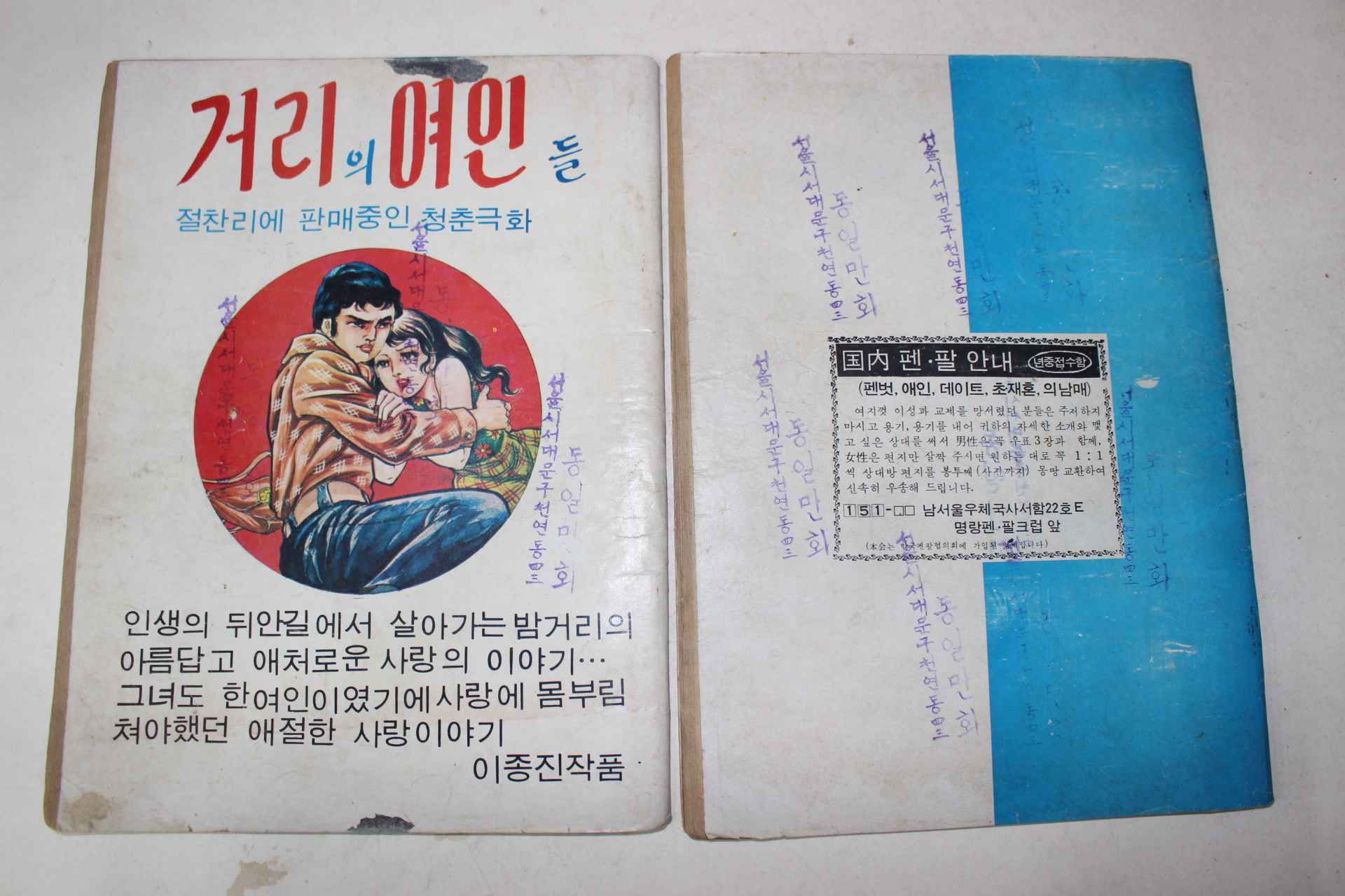 1976년 김철호 성인만화 권법자 1,2  2책