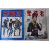 1976년 김철호 성인만화 권법자 1,2  2책