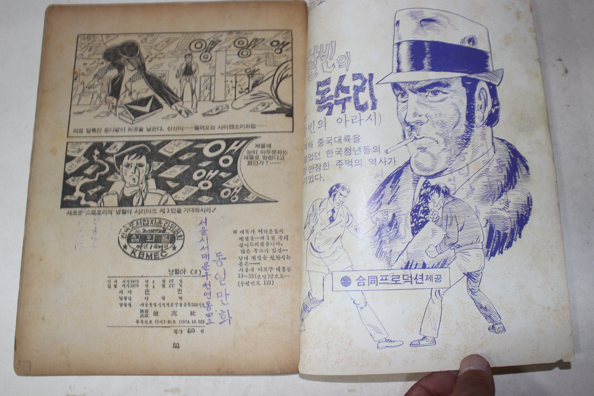 1975년 손민 성인만화 냉혈아 제2탄