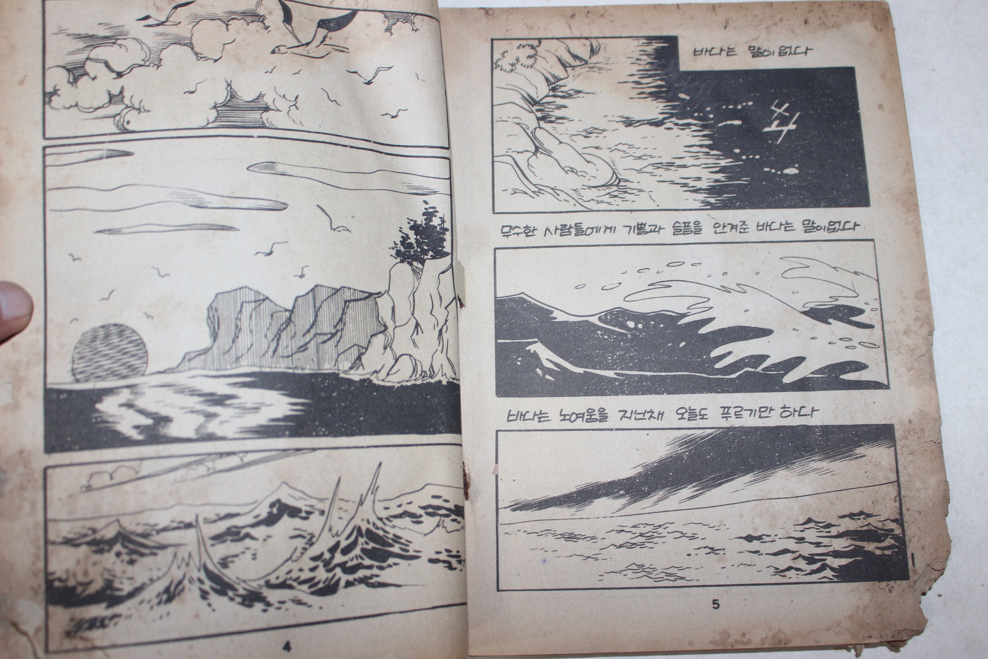 1978년 지용운 만화 승리 기쁨 그리고 패배 상권